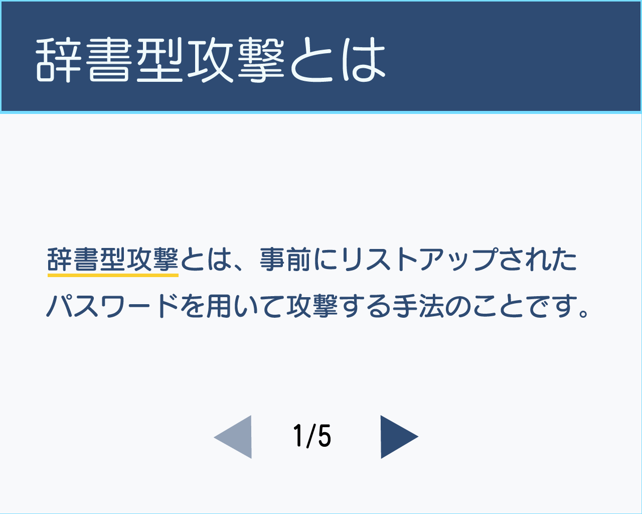 辞書型の説明