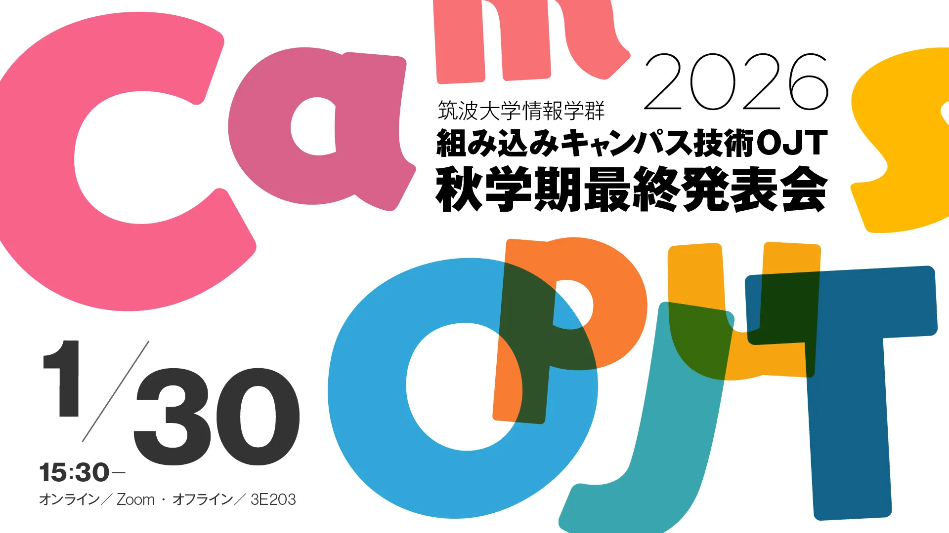 CampusOJT 筑波大学 組み込み技術キャンパスOJT 秋学期最終発表会 1/30 15:30– オンライン／Zoom・オフライン／3E203